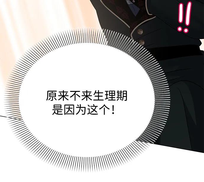 《互换身体的缘由》第81话 第15页