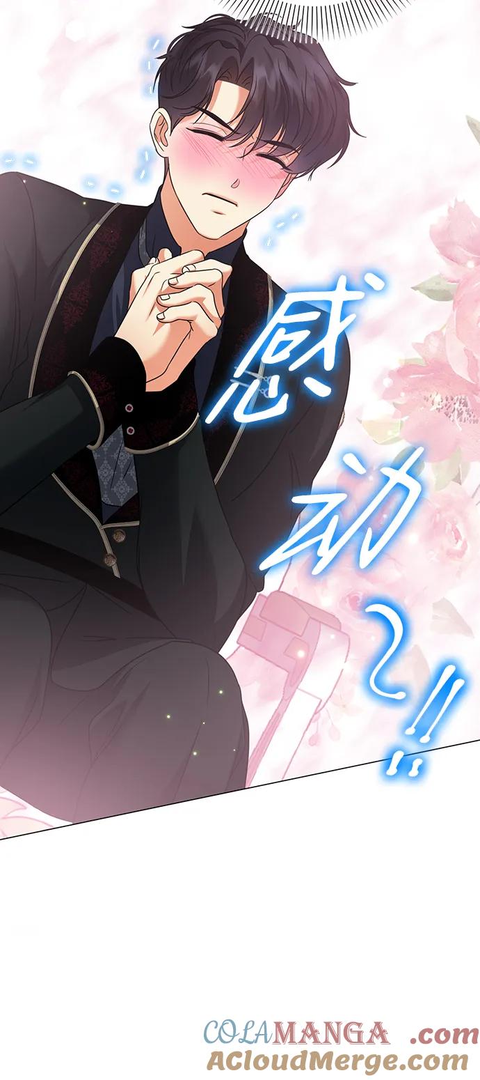 《互换身体的缘由》第81话 第7页