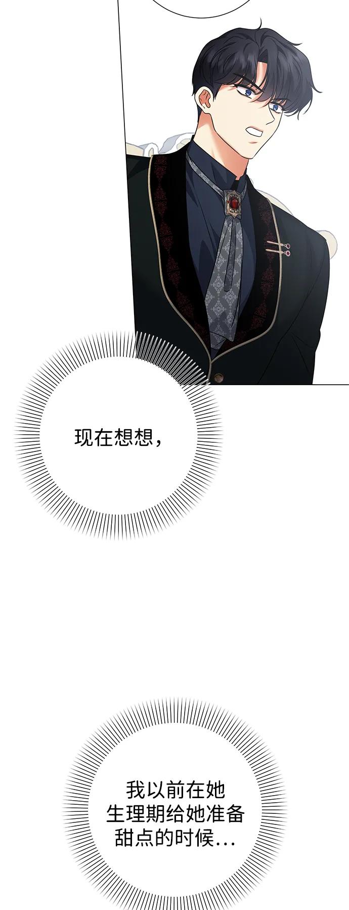 《互换身体的缘由》第81话 第11页