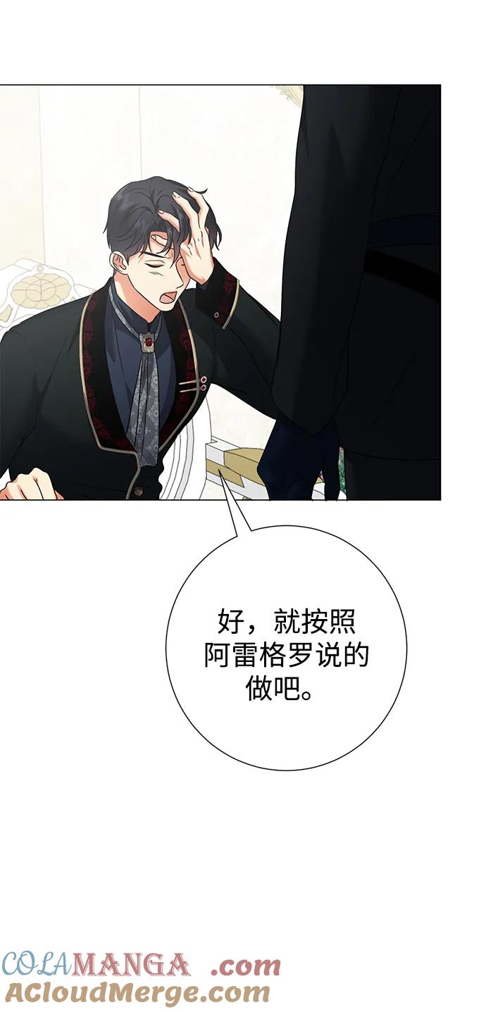 《互换身体的缘由》第81话 第28页