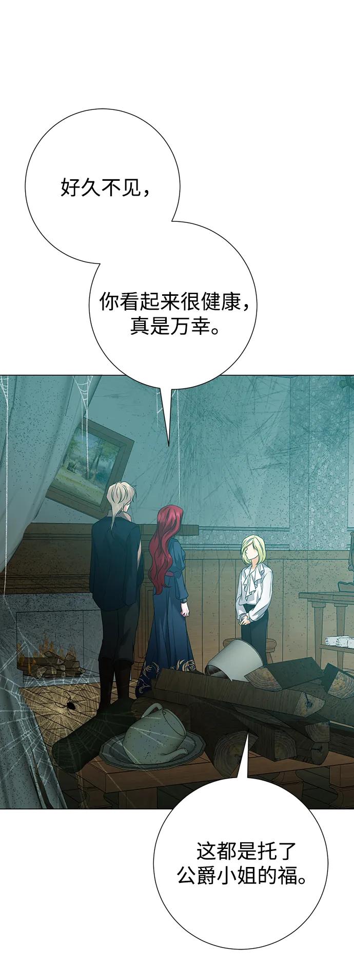 《互换身体的缘由》第81话 第42页