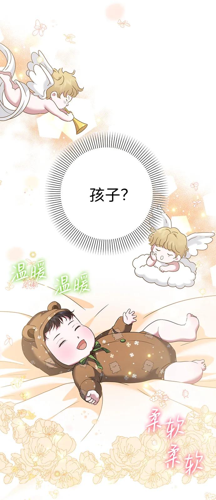 《互换身体的缘由》第81话 第3页