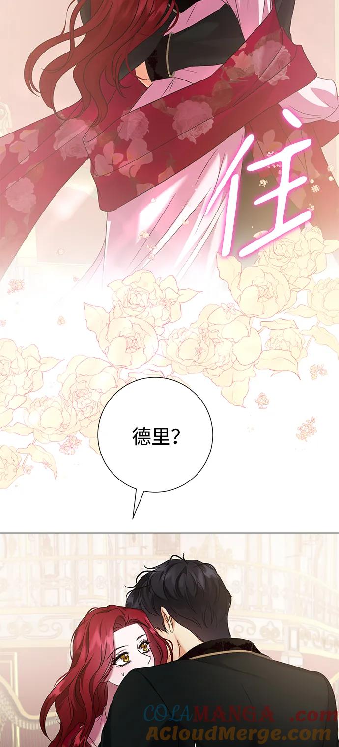 《互换身体的缘由》第81话 第61页