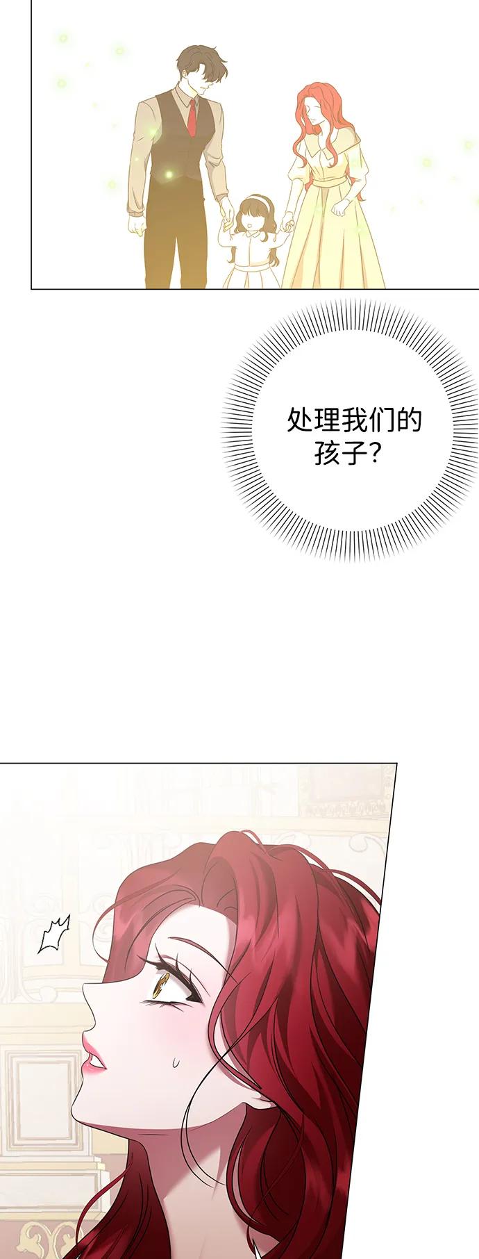 《互换身体的缘由》第81话 第66页