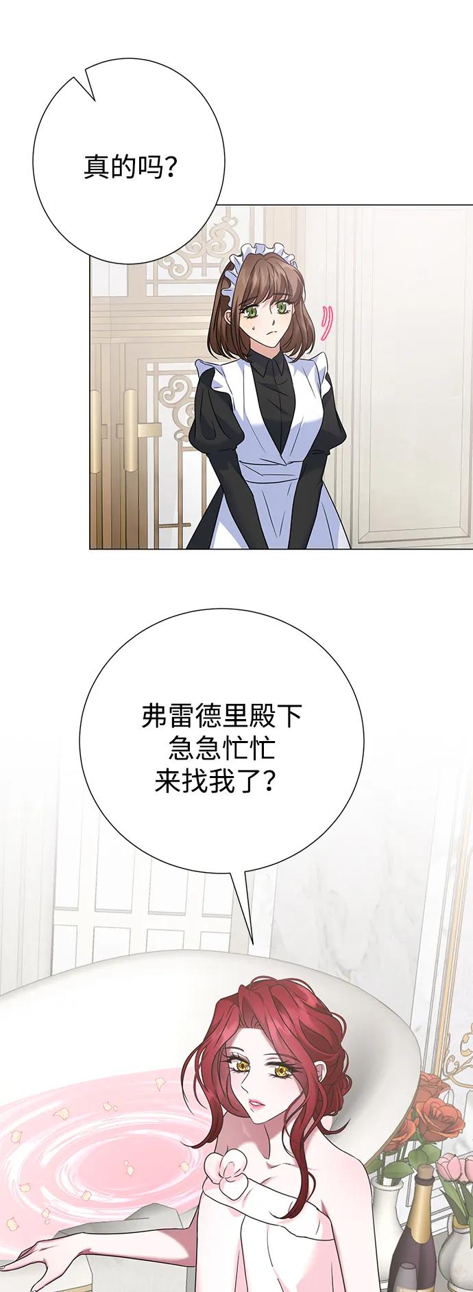 《互换身体的缘由》第81话 第57页