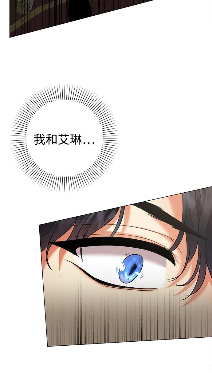 《互换身体的缘由》第81话 第5页