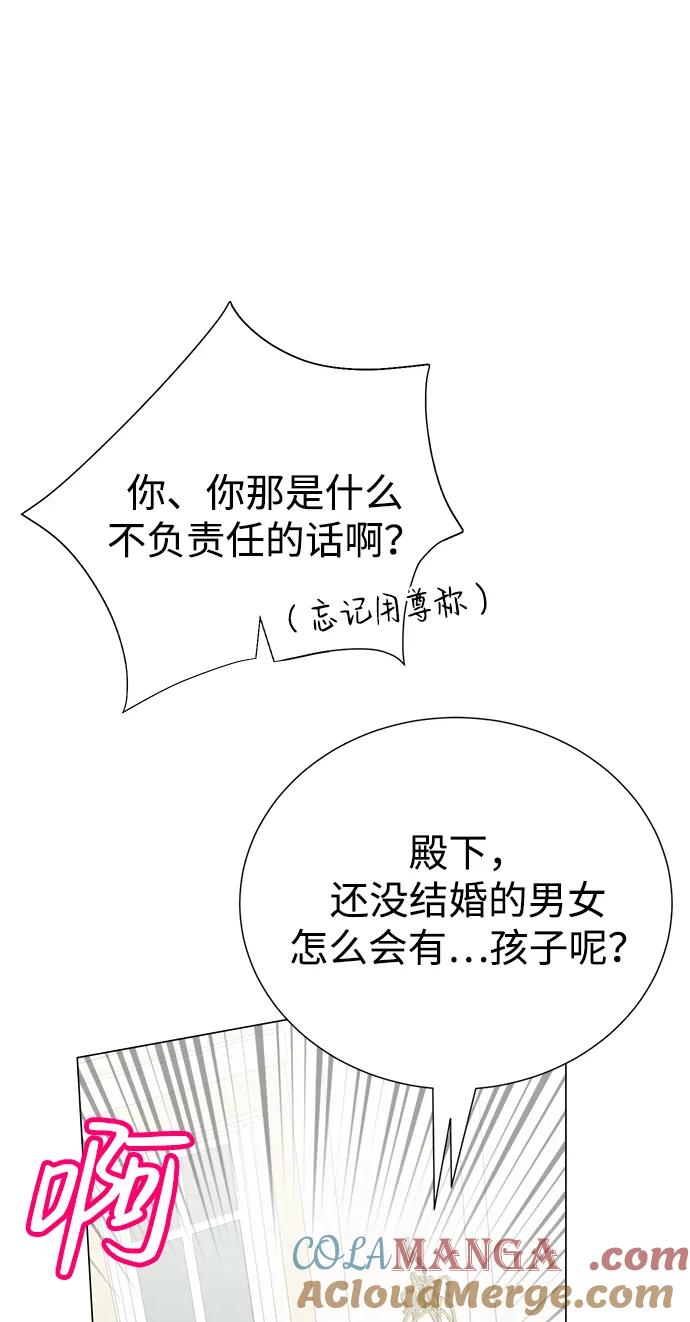 《互换身体的缘由》第81话 第25页
