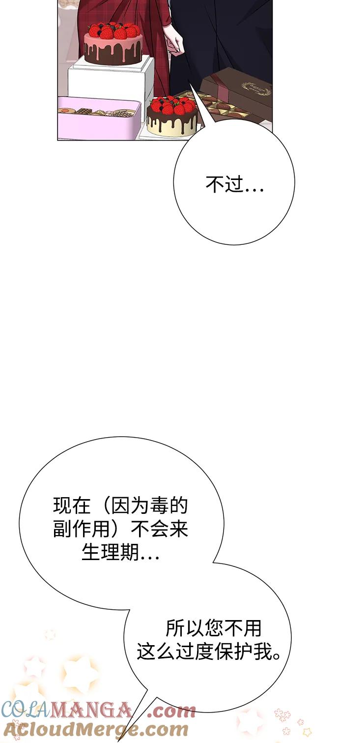 《互换身体的缘由》第81话 第13页