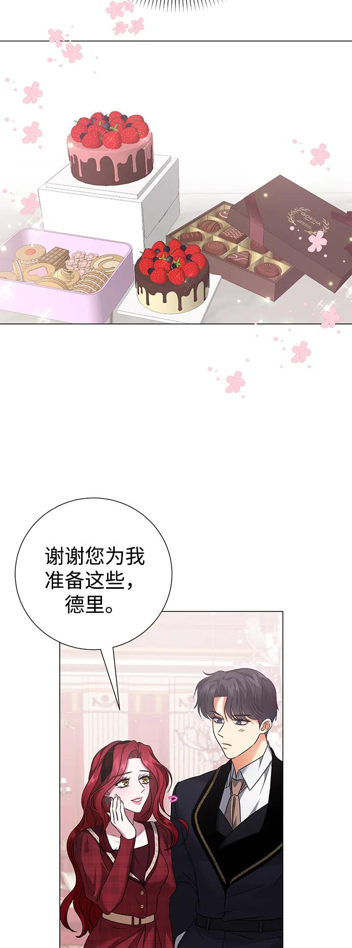 《互换身体的缘由》第81话 第12页