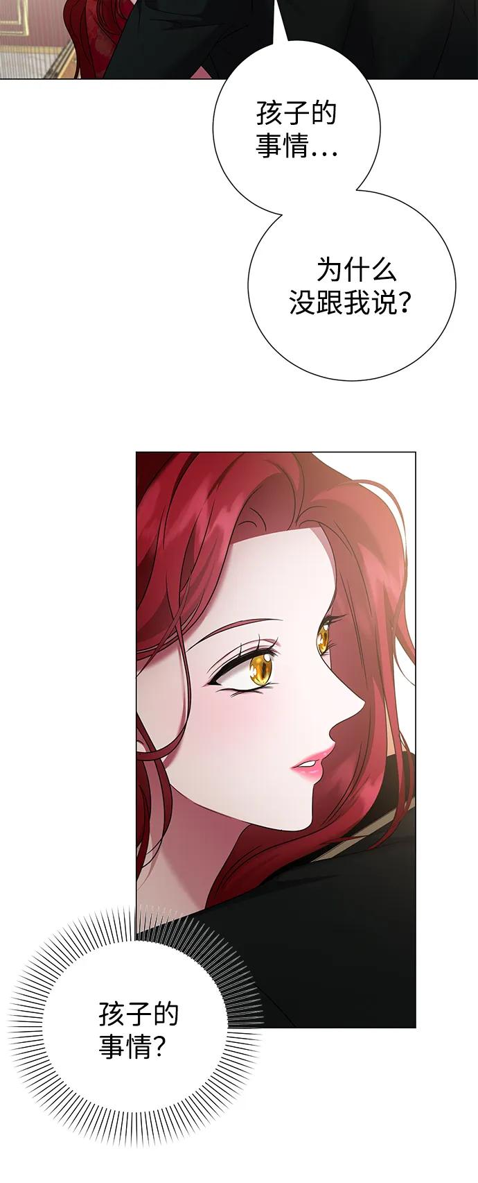 《互换身体的缘由》第81话 第62页
