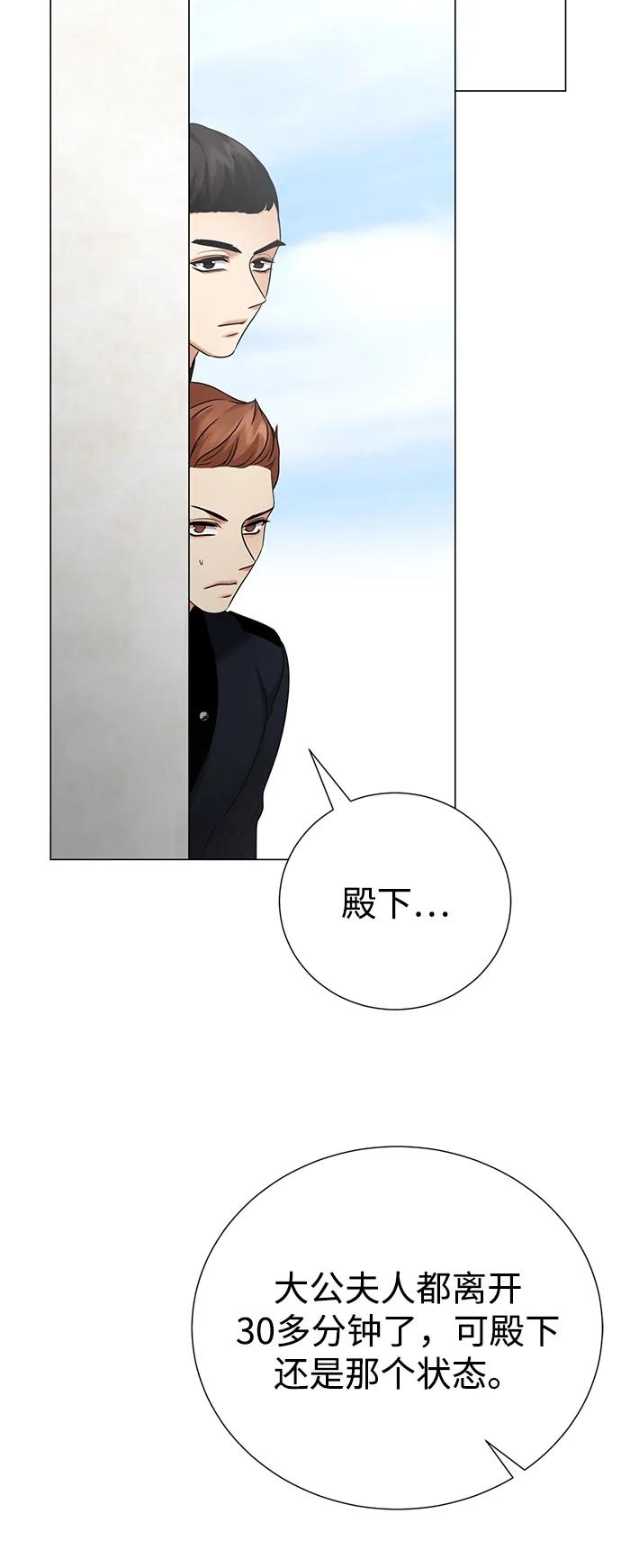 《互换身体的缘由》第81话 第20页