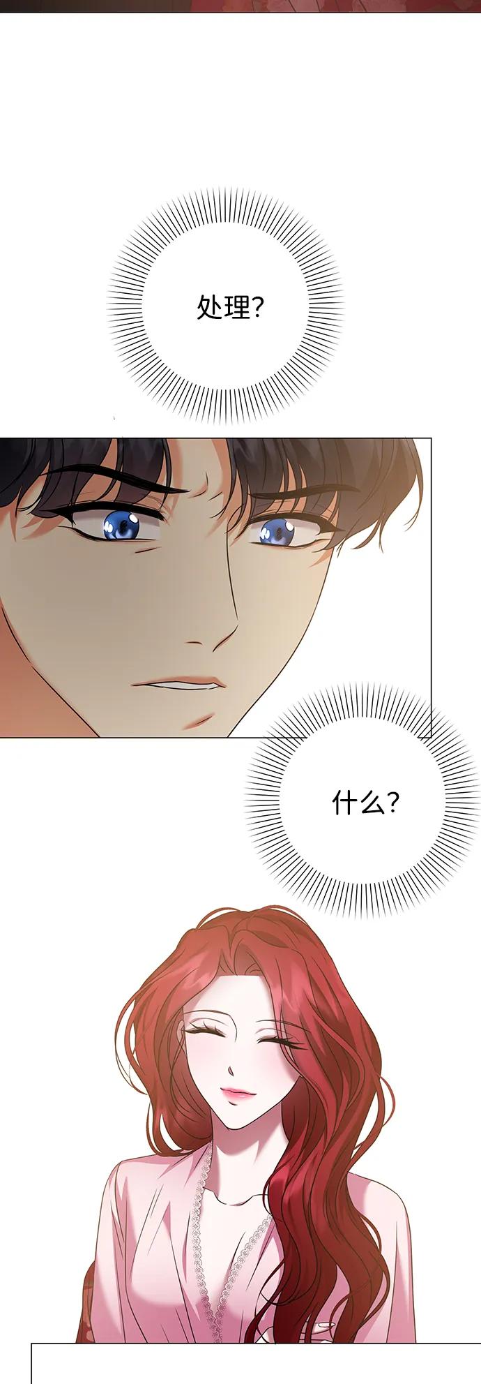 《互换身体的缘由》第81话 第65页