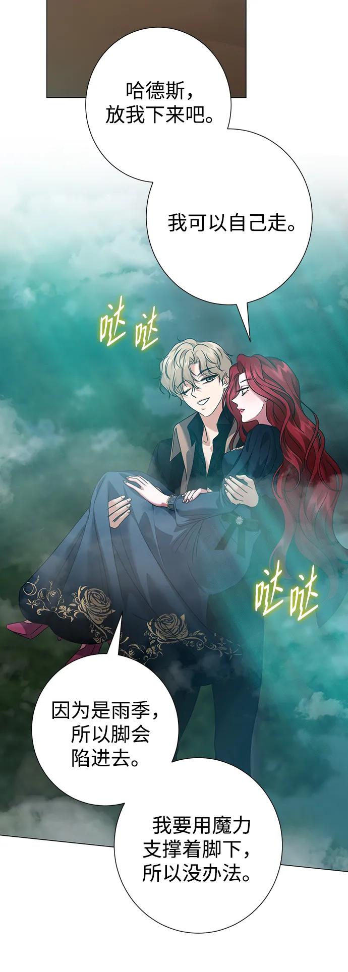 《互换身体的缘由》第81话 第32页