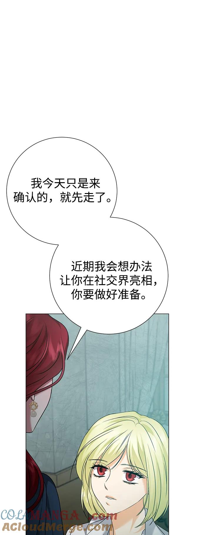 《互换身体的缘由》第81话 第43页
