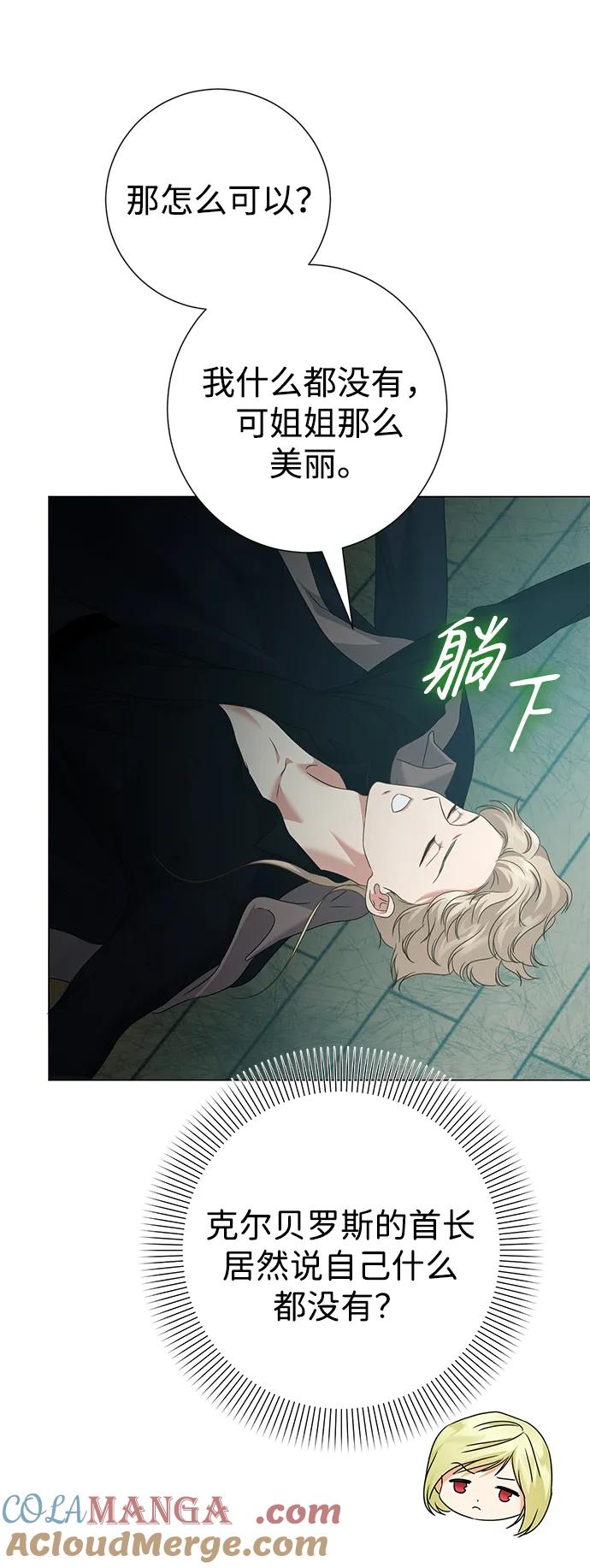 《互换身体的缘由》第81话 第52页