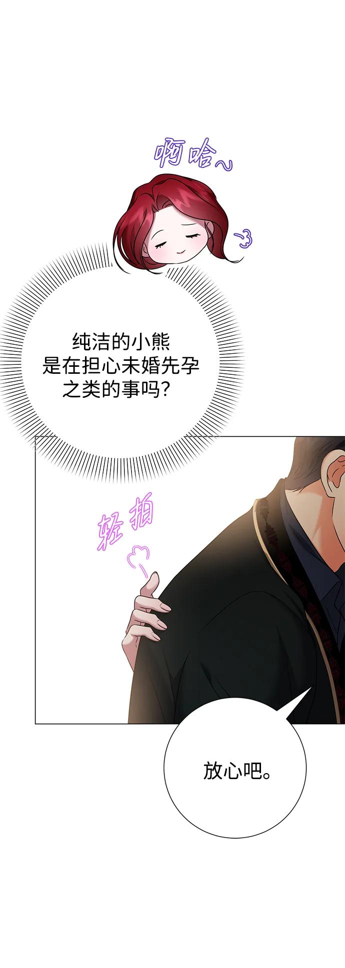 《互换身体的缘由》第81话 第63页