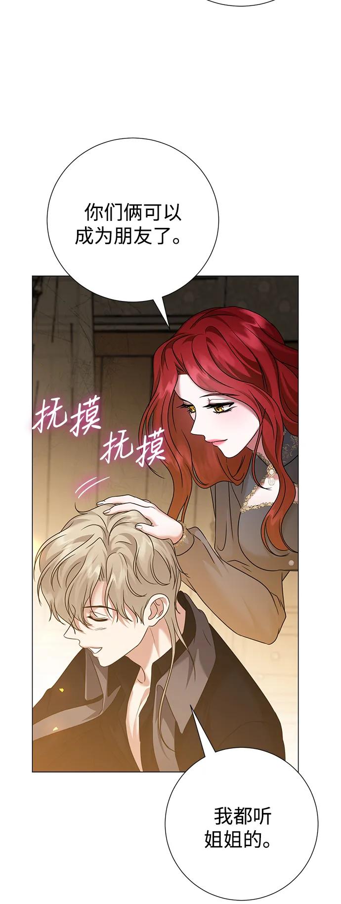《互换身体的缘由》第81话 第47页