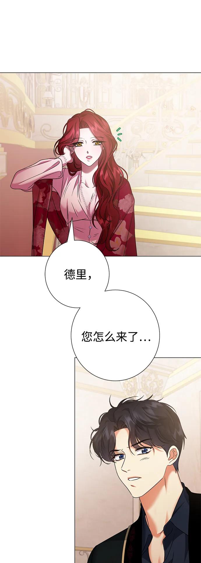 《互换身体的缘由》第81话 第59页