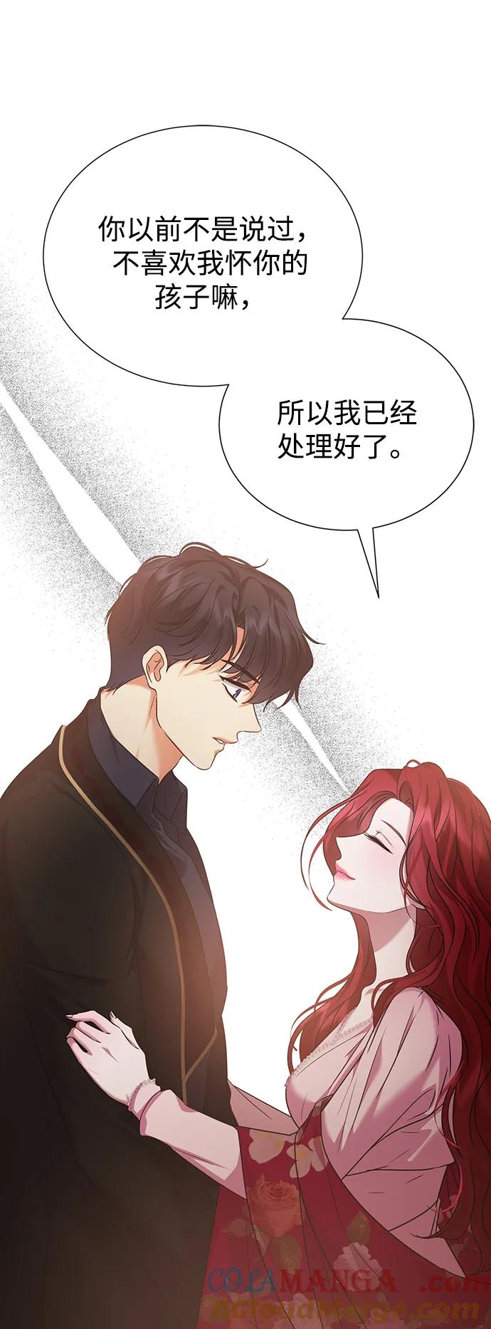 《互换身体的缘由》第81话 第64页