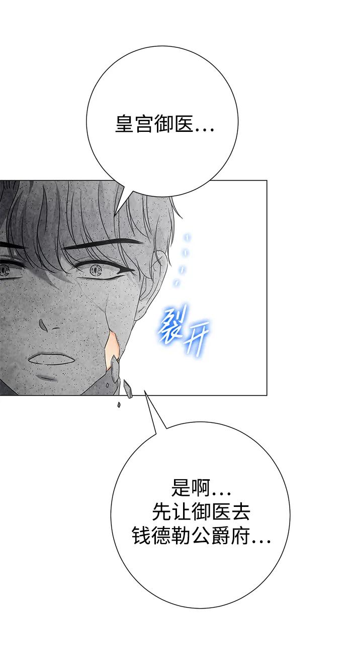 《互换身体的缘由》第81话 第23页