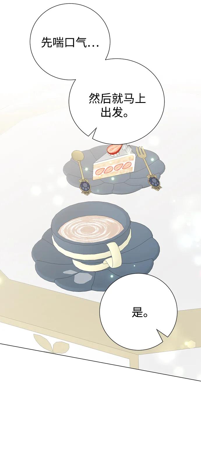 《互换身体的缘由》第81话 第29页