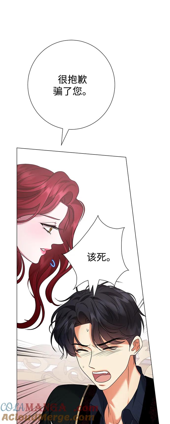 《互换身体的缘由》第82话 第25页
