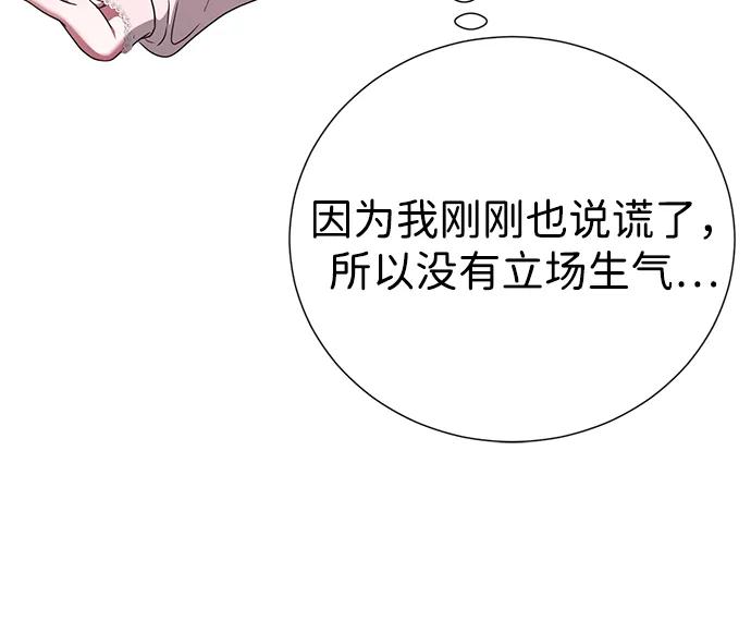 《互换身体的缘由》第82话 第33页