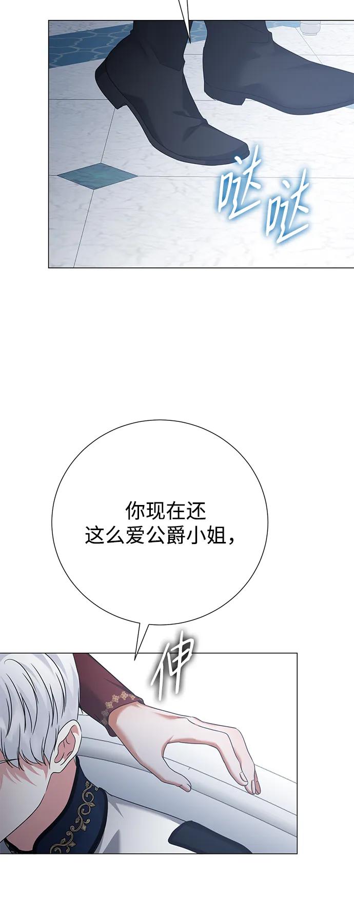 《互换身体的缘由》第82话 第65页