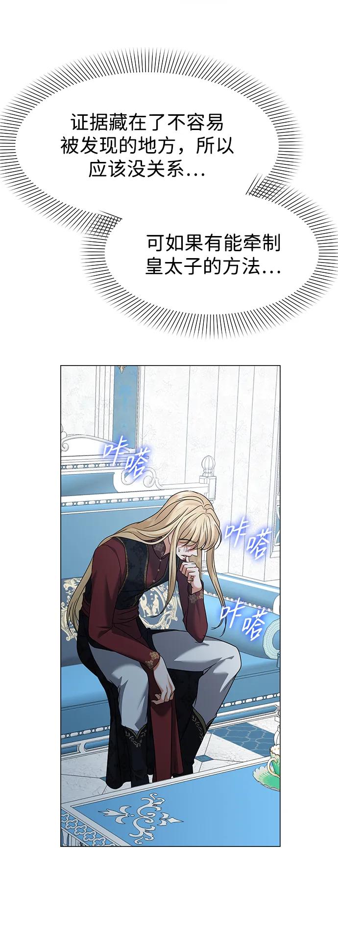 《互换身体的缘由》第82话 第53页