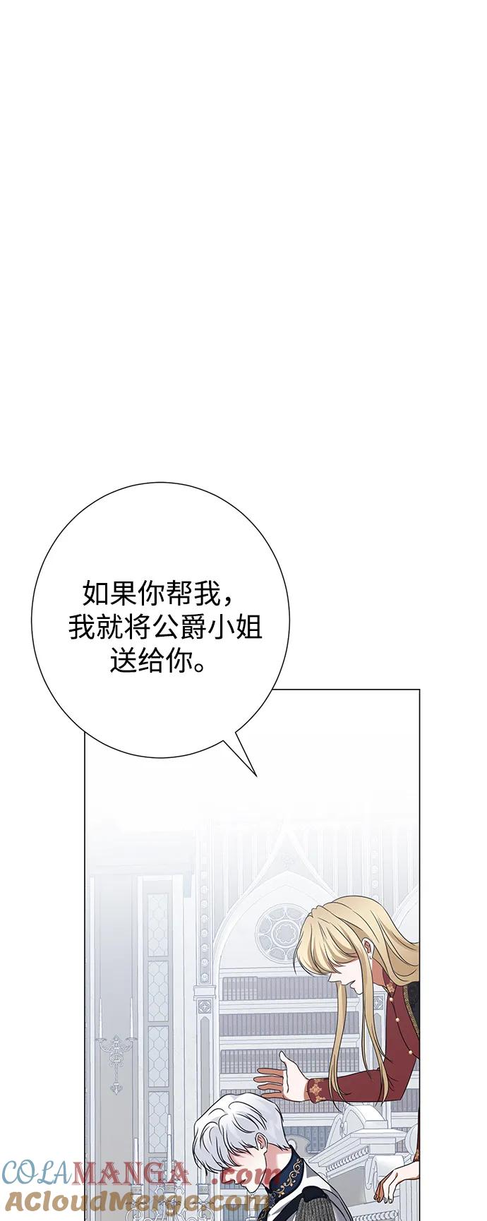 《互换身体的缘由》第82话 第67页
