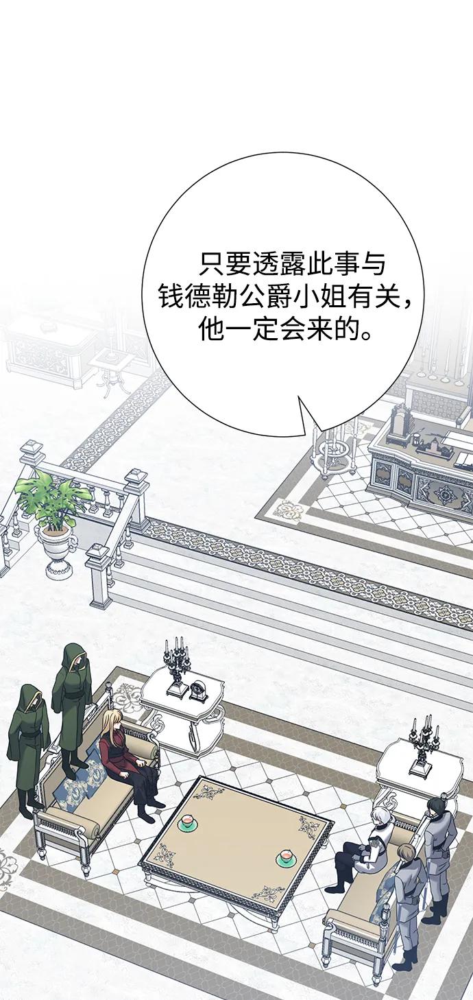 《互换身体的缘由》第82话 第57页