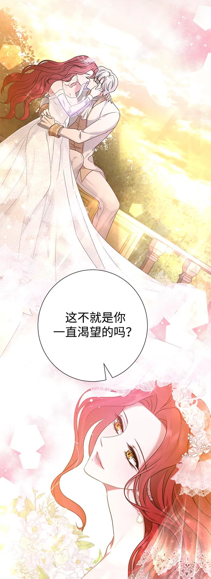 《互换身体的缘由》第82话 第71页