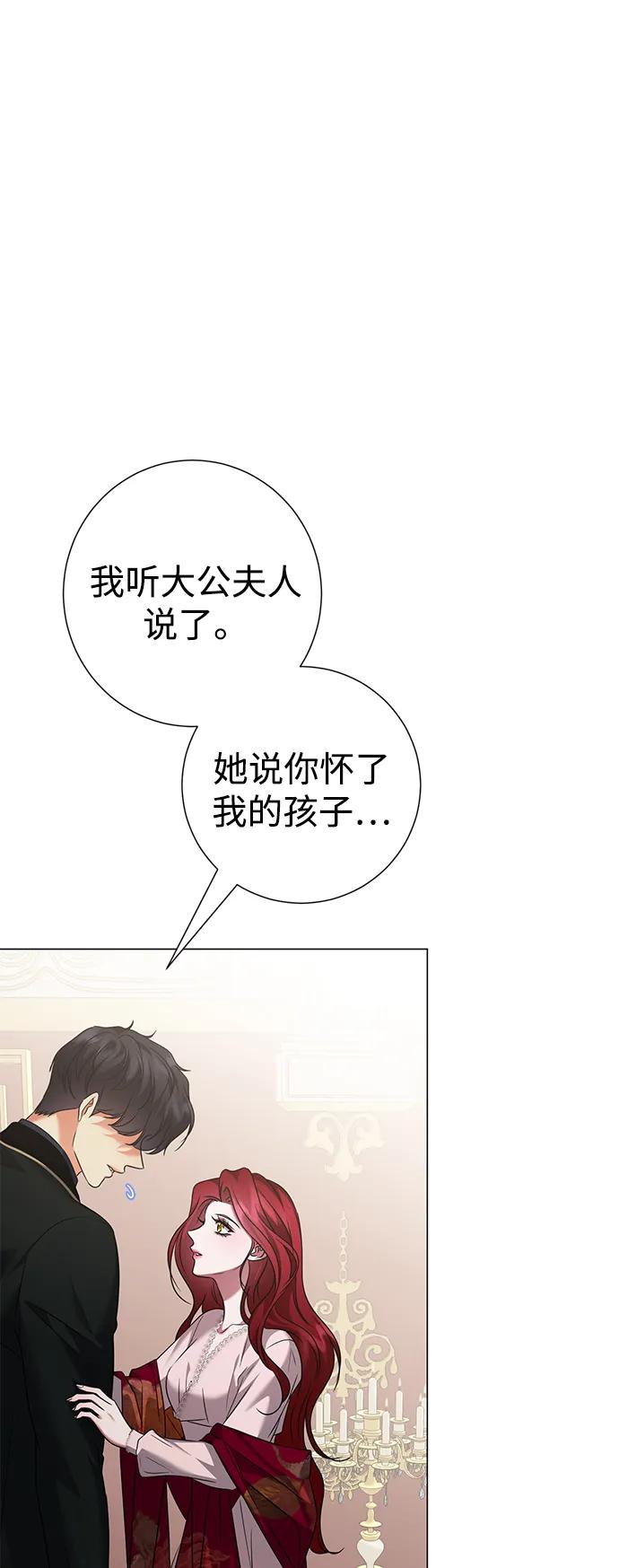 《互换身体的缘由》第82话 第5页