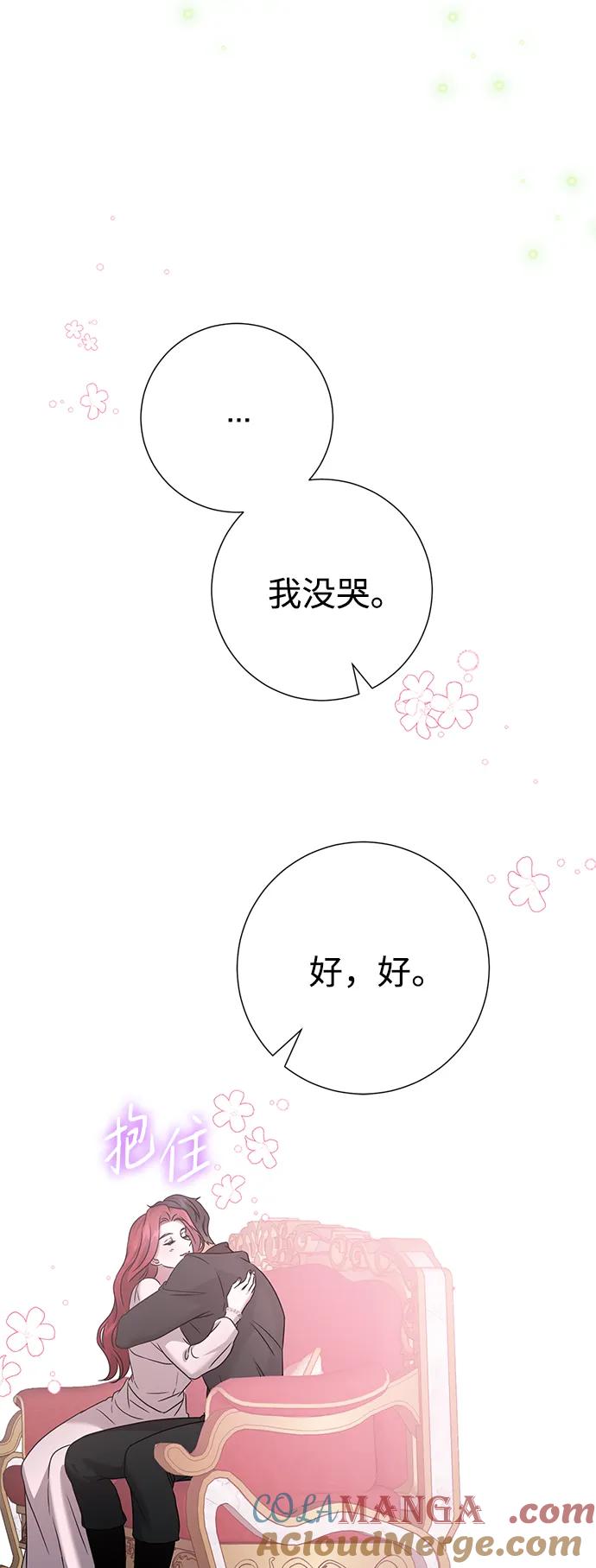 《互换身体的缘由》第82话 第40页