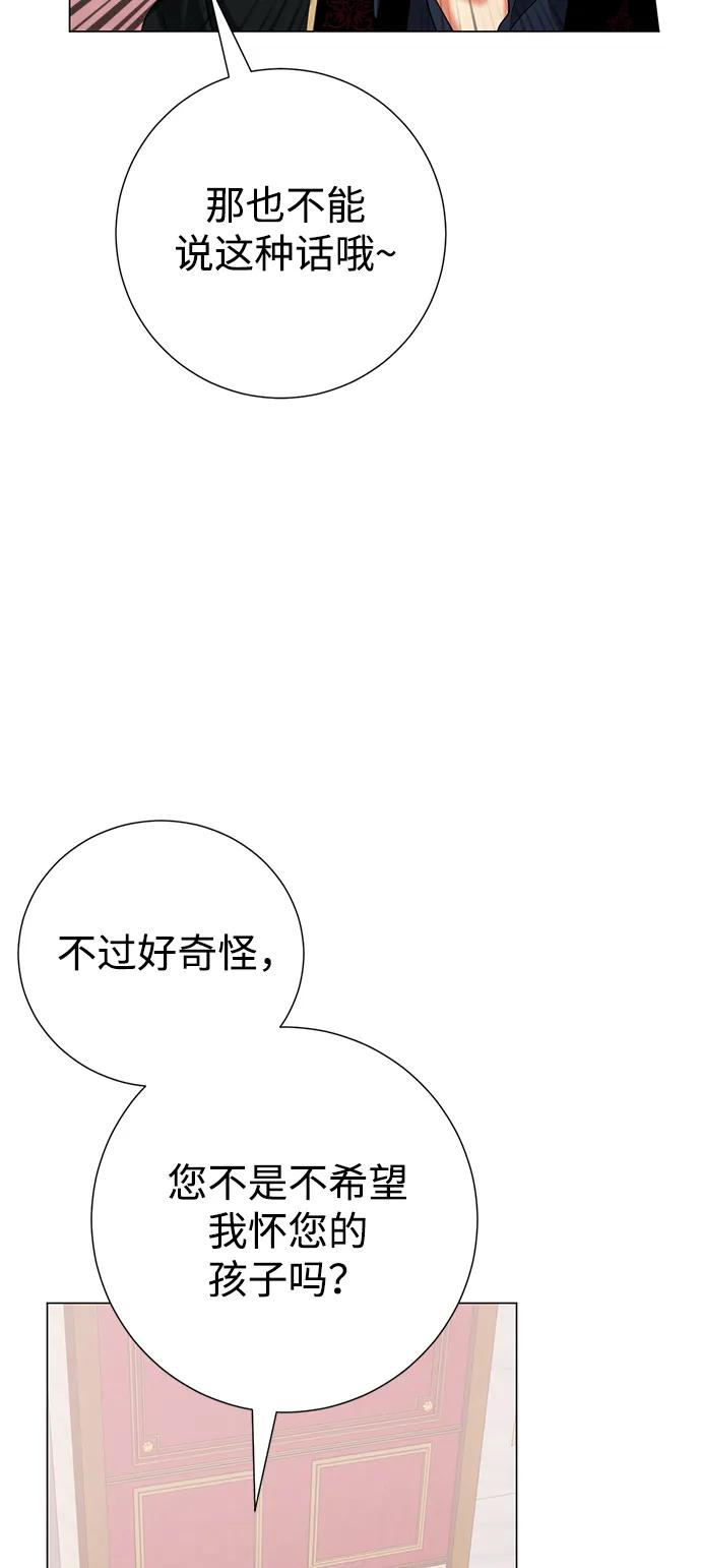 《互换身体的缘由》第82话 第26页