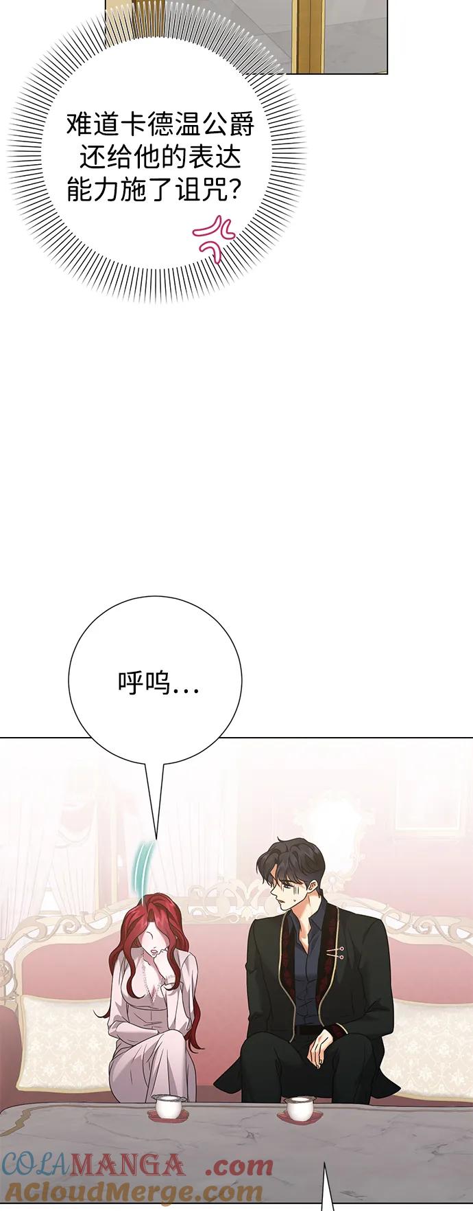 《互换身体的缘由》第82话 第31页