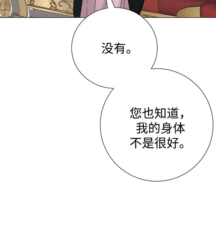 《互换身体的缘由》第82话 第24页