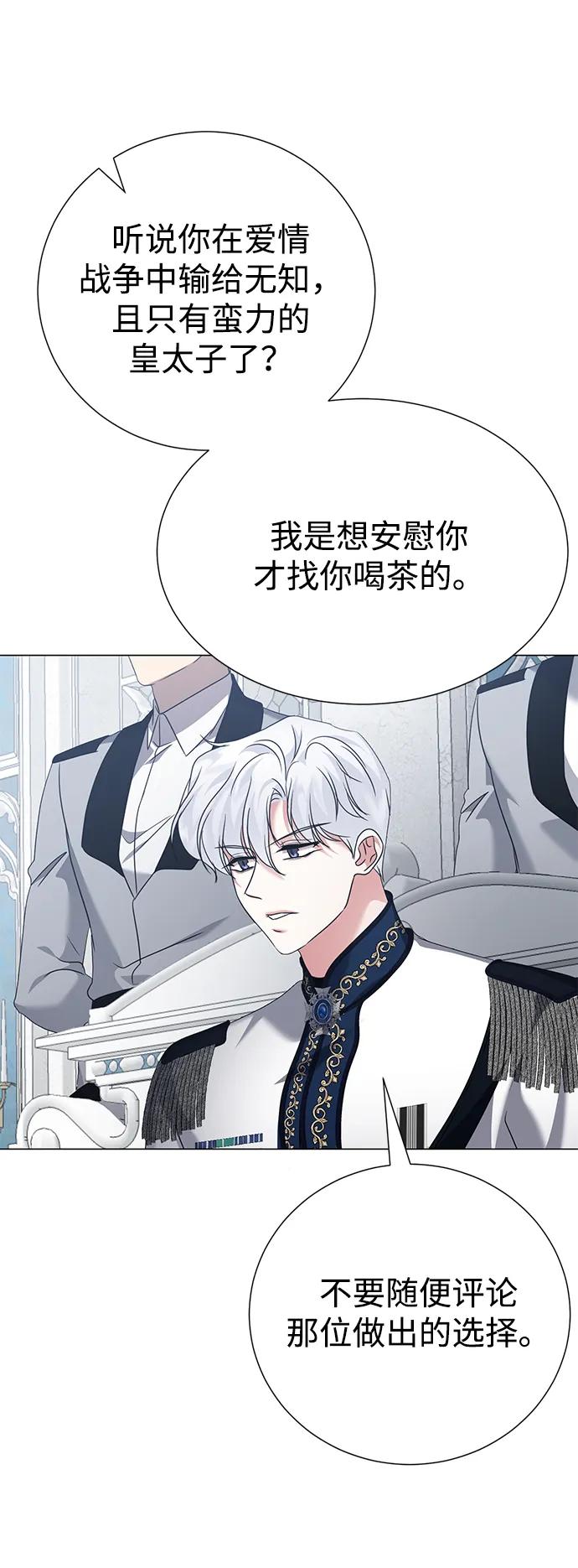 《互换身体的缘由》第82话 第60页