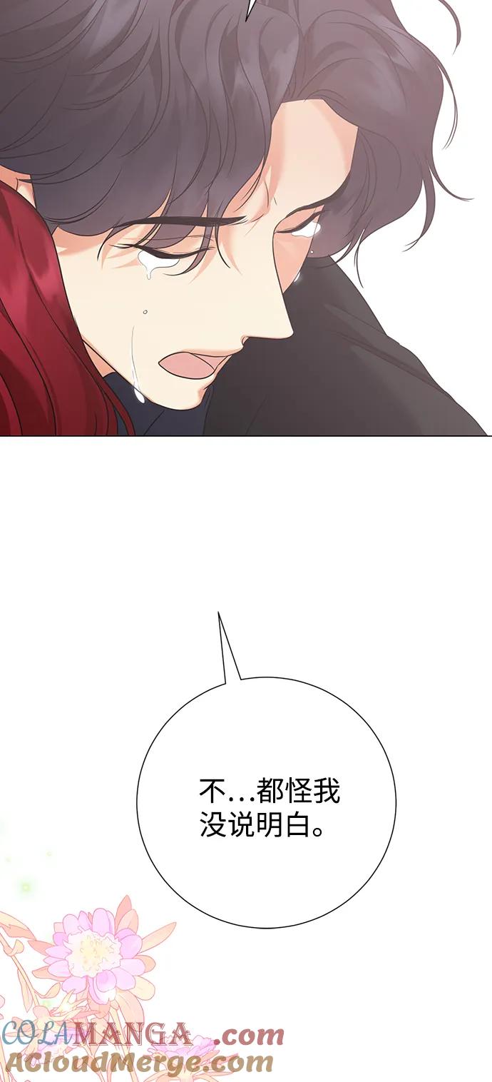 《互换身体的缘由》第82话 第16页