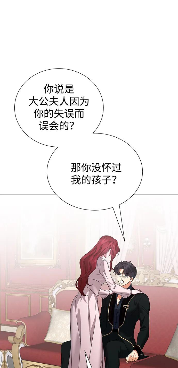 《互换身体的缘由》第82话 第23页