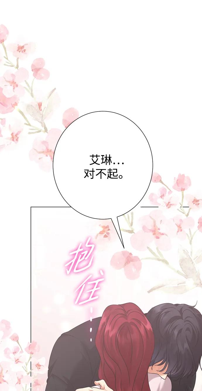 《互换身体的缘由》第82话 第14页
