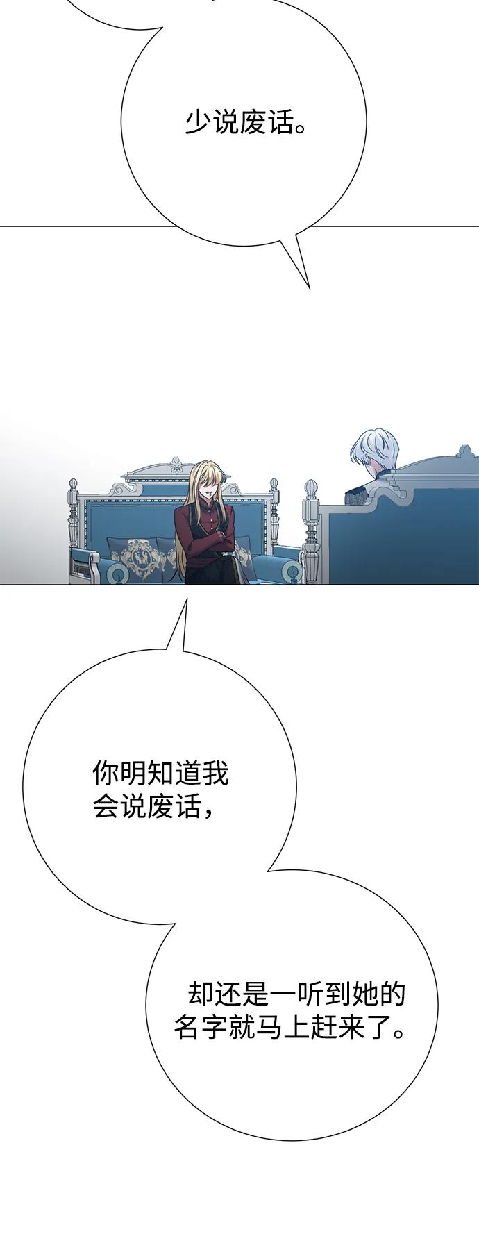 《互换身体的缘由》第82话 第63页
