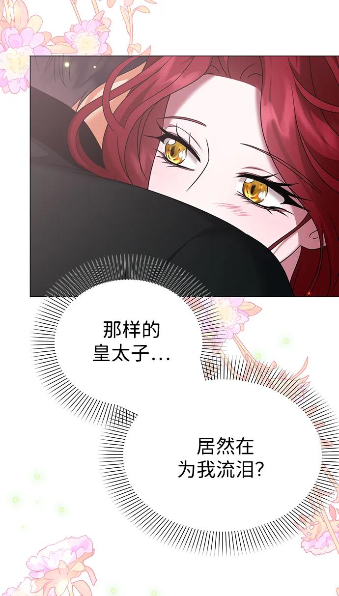 《互换身体的缘由》第82话 第17页