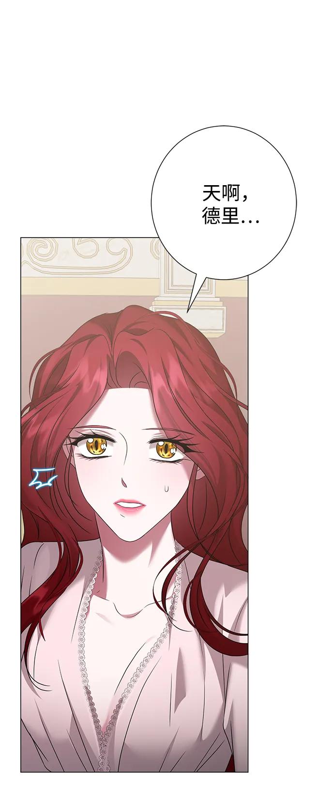 《互换身体的缘由》第82话 第3页