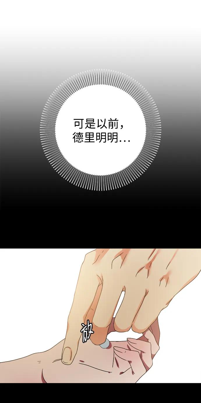《互换身体的缘由》第82话 第9页
