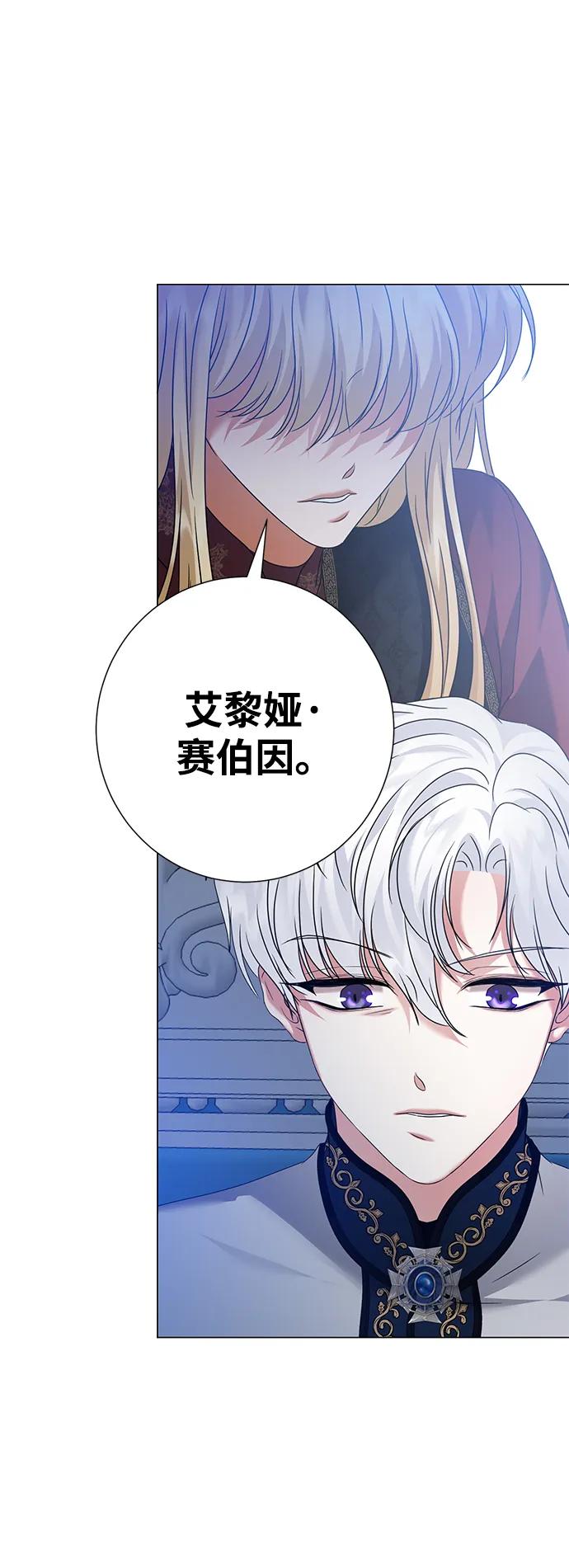 《互换身体的缘由》第82话 第69页