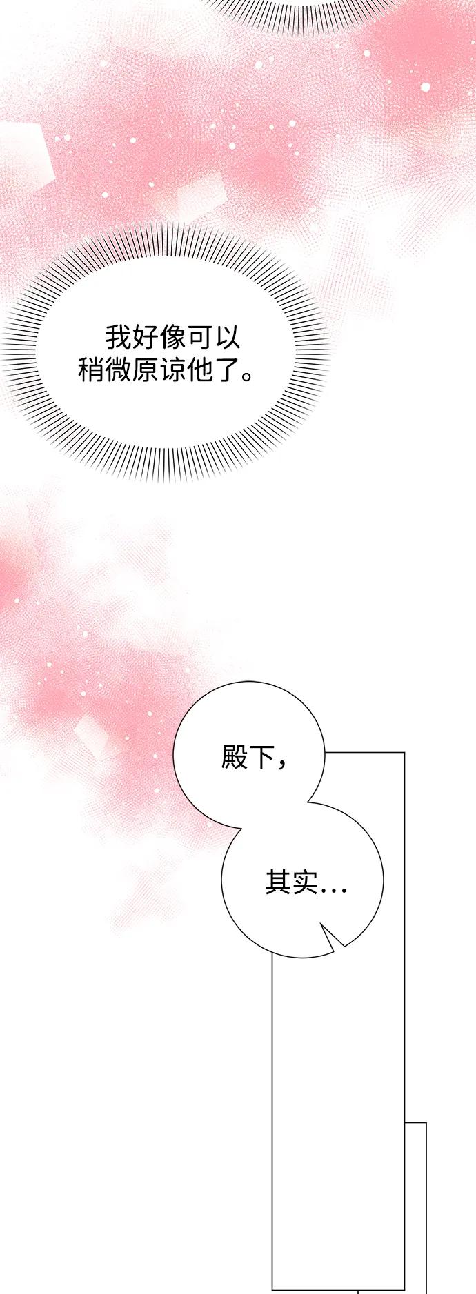 《互换身体的缘由》第82话 第20页