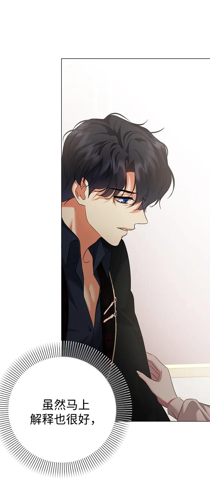 《互换身体的缘由》第82话 第8页