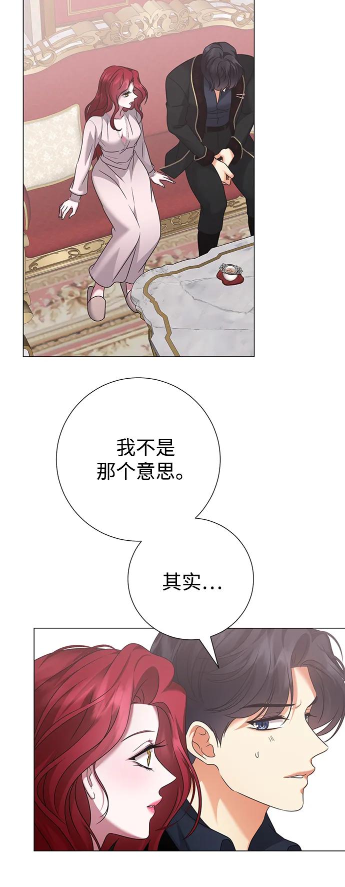 《互换身体的缘由》第82话 第27页