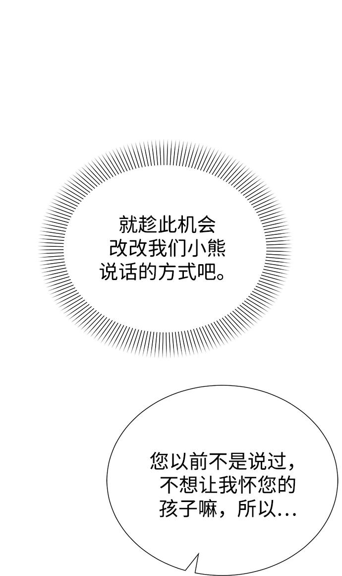 《互换身体的缘由》第82话 第11页